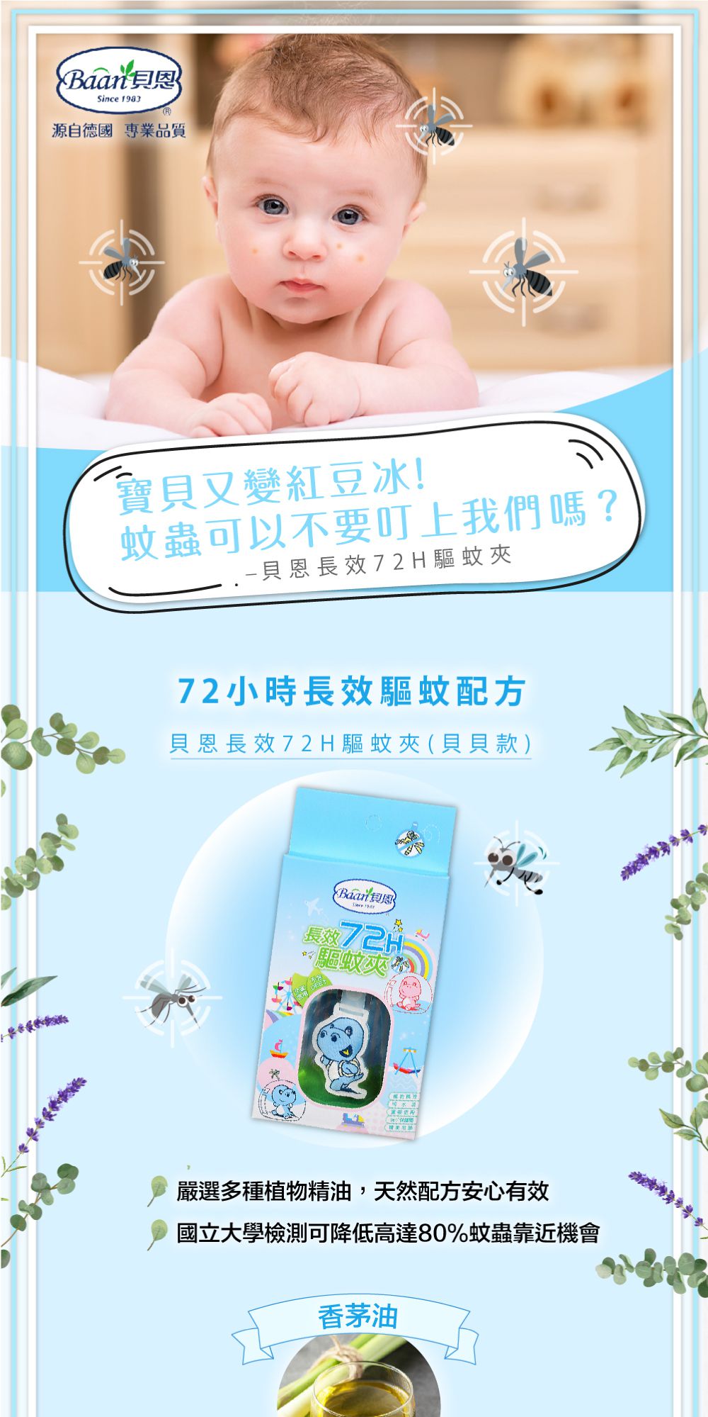 貝恩 Baan - 長效72H驅蚊夾-(貝貝) (4*5cm(不含夾子))-單片裝