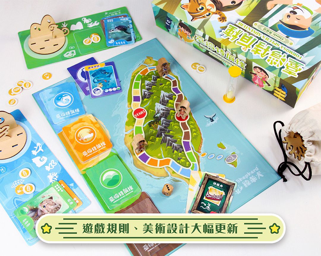 自然科學博物館授權【臺灣特有種】親子桌遊，認識台灣本土物種