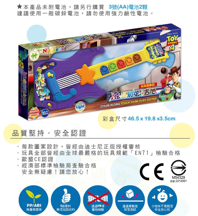 HUNDRED PICTURES 百耘圖 - Toy Story 4【玩具總動員4】炫光和弦吉他