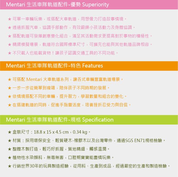 台灣 Mentari - 生活車隊軌道配件