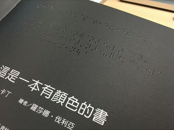 青林國際出版 - 這是一本有顏色的書