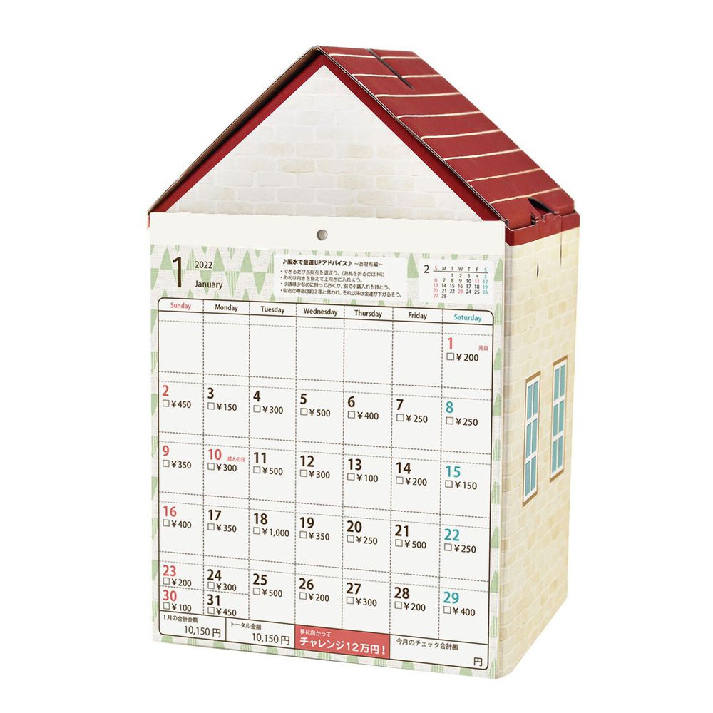 日本代購 - 日本製存錢筒月曆-2022-溫馨小屋(12万円)