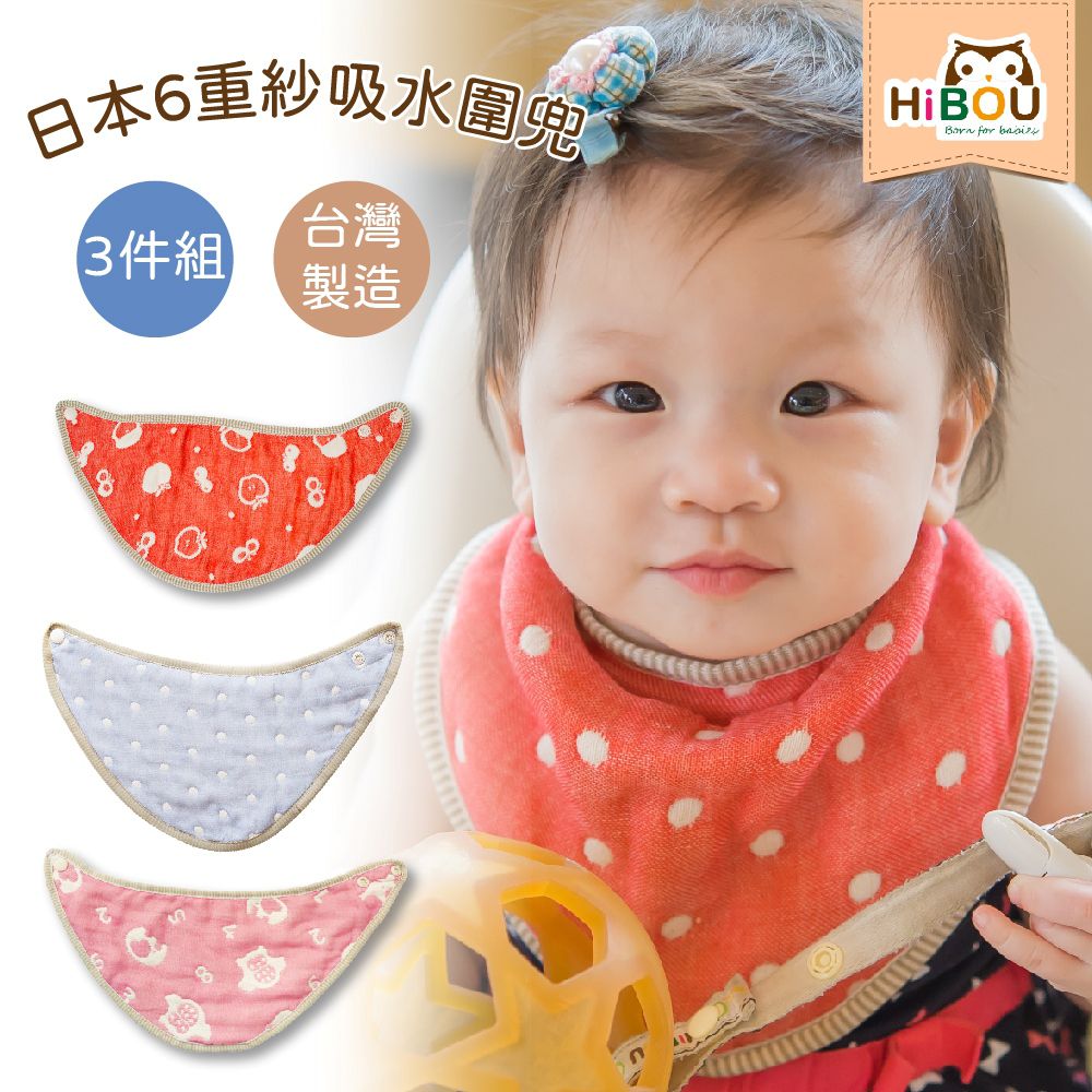 喜福HiBOU - 日本六重紗口水圍兜兜3件組好替換_ 吸口水圍兜嬰兒圍兜