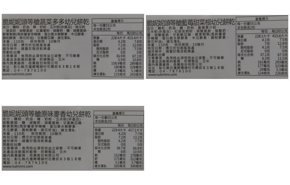 脆妮妮 nutrinini - 頭等艙幼兒蔬菜餅乾蔬菜多多x2-110g/罐