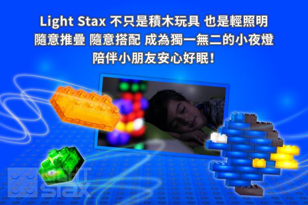 美國 Light Stax - Unlimited亮亮積木-大顆粒系列-102顆