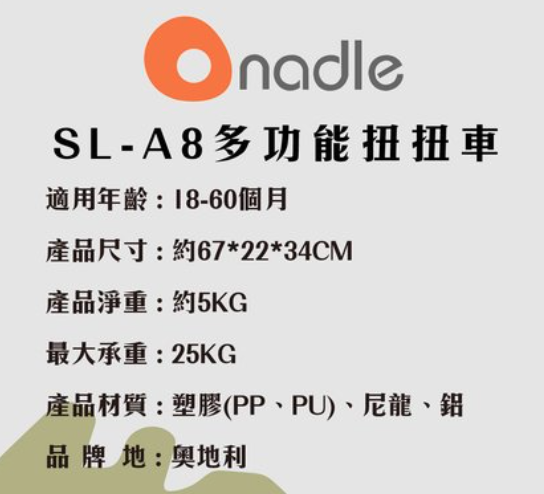 免工具變換4車款【奧地利 Nadle】扭扭車