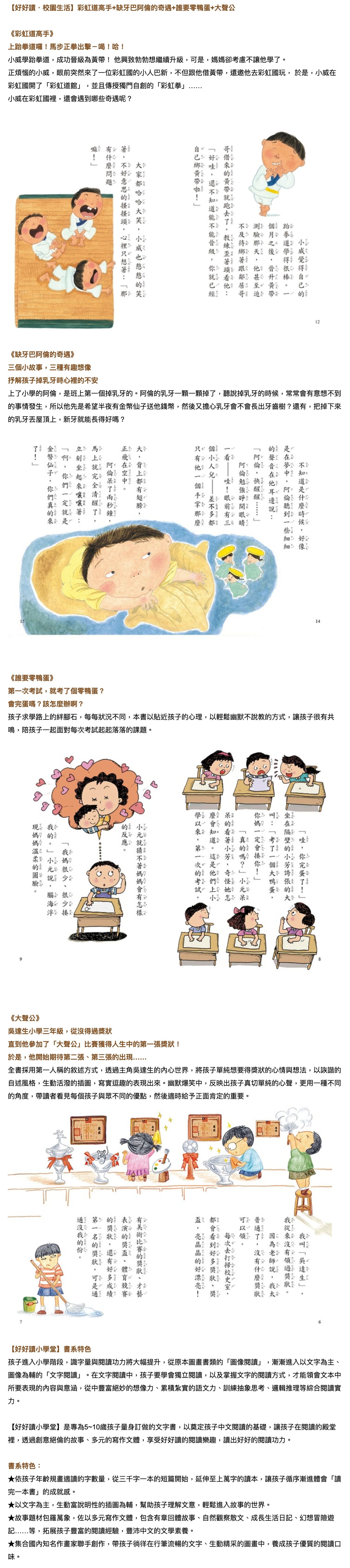 上誼文化 - 【好好讀．校園生活】彩虹道高手+缺牙巴阿倫的+誰要零鴨蛋+大聲公