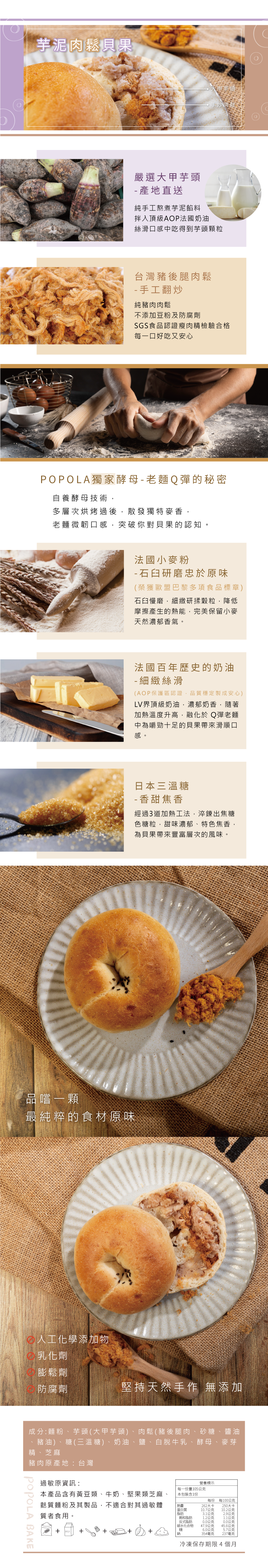 POPOLA - 芋泥肉鬆貝果-105g