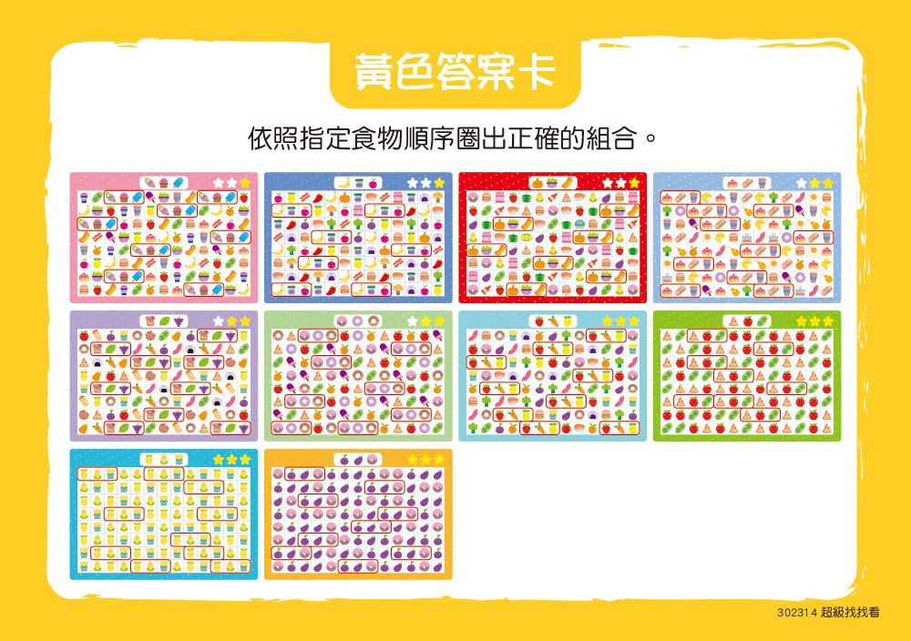 【兒童益智教具‧隨身盒學習卡】視覺專注力：超級找找看（3歲以上適用）