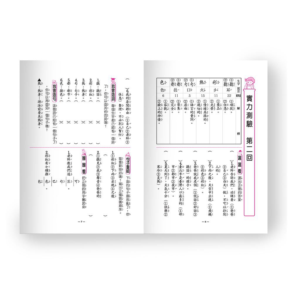 活力造詞造句100分 一年級(新綱)