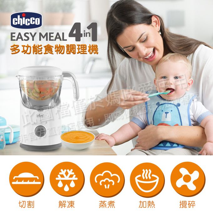 義大利 chicco - 多功能食物調理機