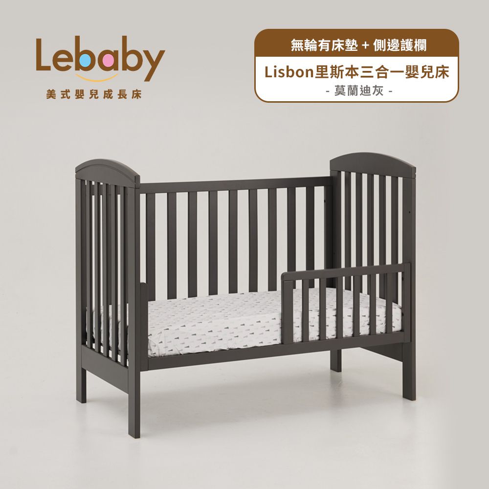 Lebaby 樂寶貝 - Lisbon里斯本三合一嬰兒床-無輪有床墊+側邊護欄-莫蘭迪灰