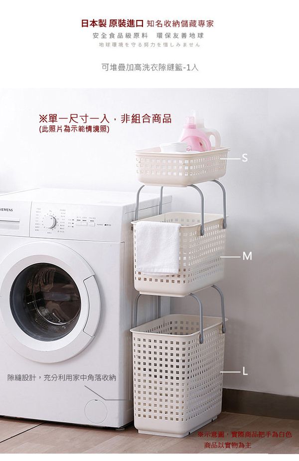 日本 LIKE IT - 可堆疊加高洗衣隙縫籃 (L)