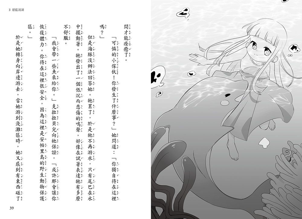 SOS！公主出任務02-海豚的呼救