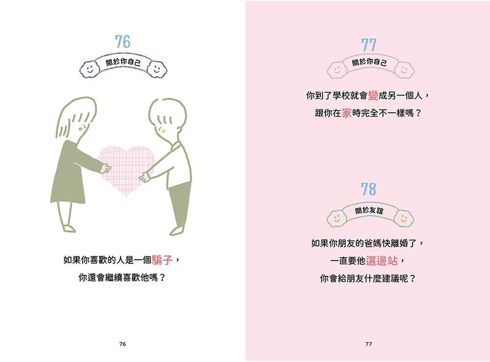 孩子3歲後問不一樣的問題‧會問問題的父母教出會找答案的孩子