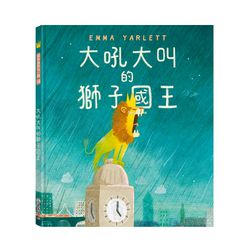 大吼大叫的獅子國王