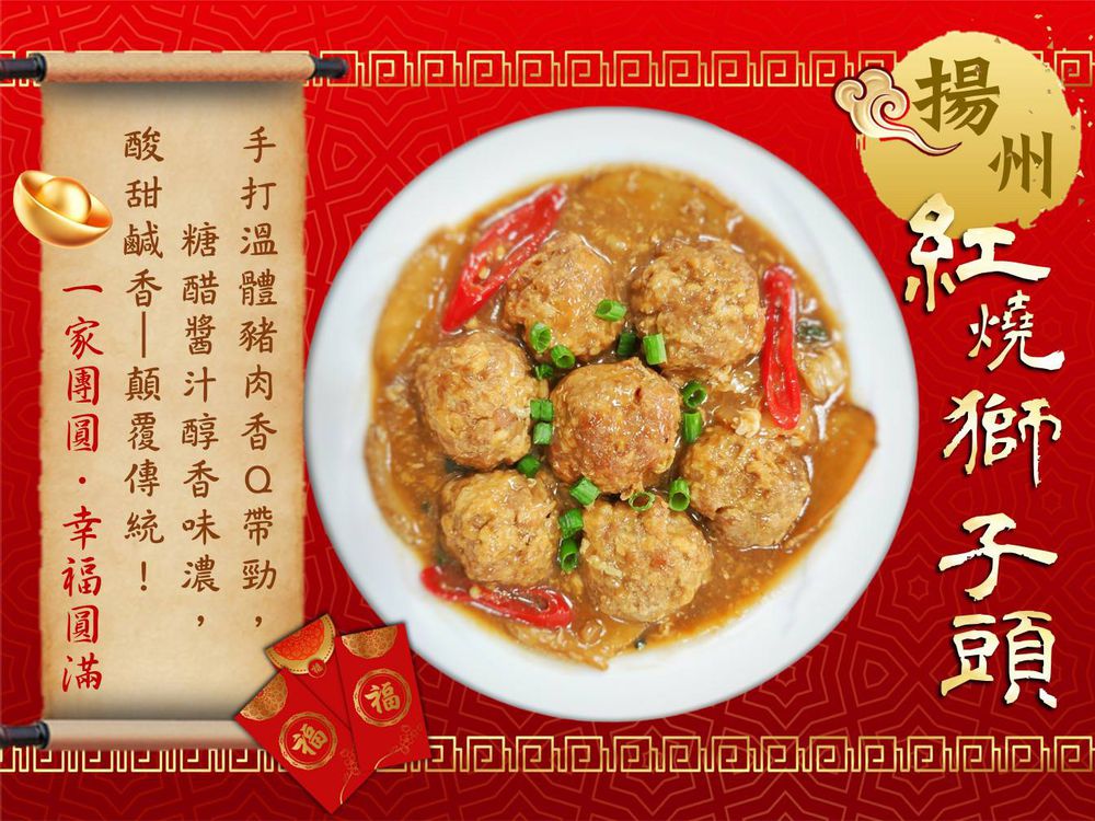 大江南北圍爐精品宴(5道/4人份)-預購-2200g