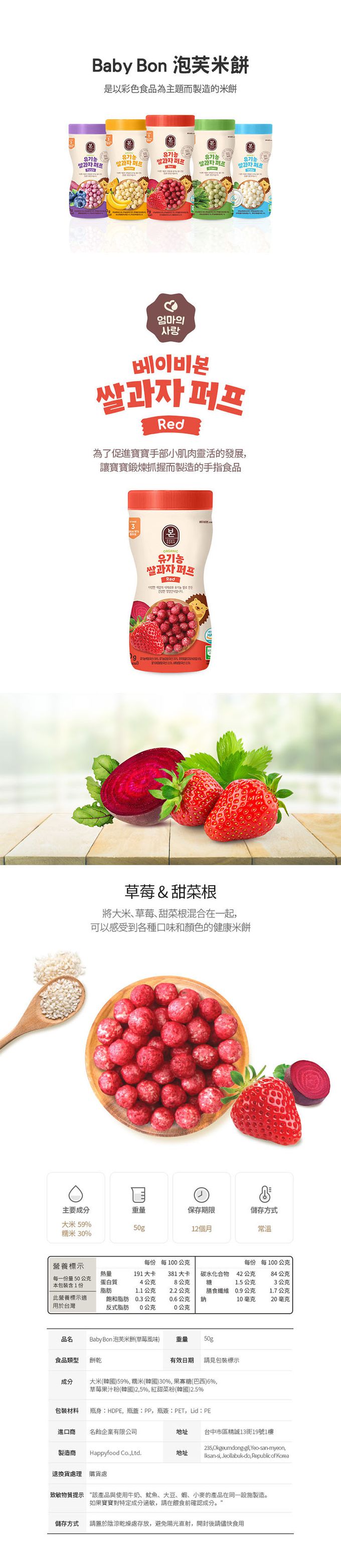 baby bon泡芙米餅(9Ｍ+)-3罐組 (草莓+優格+蔬菜各1)-50克/罐