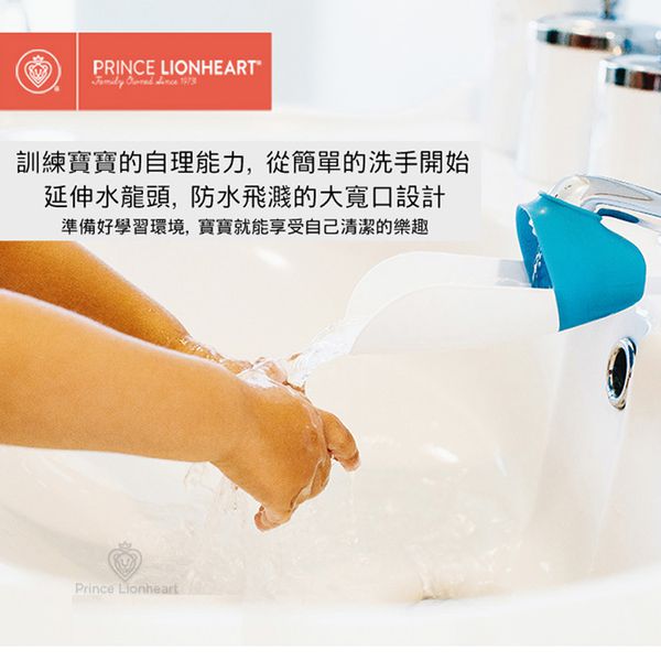 美國PRINCE LIONHEART - 幼兒專用水龍頭延伸器-綠