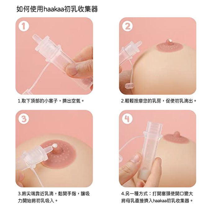 紐西蘭 HaaKaa - 矽膠初乳收集器套裝（預滅菌）(20mlx1+4mlx4)-4入x4ml+1入x20ml