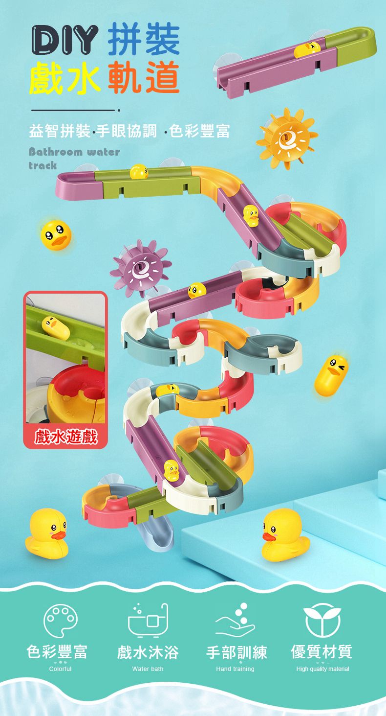 IngBaby - 48PCS水道滑滑樂 洗澡玩具