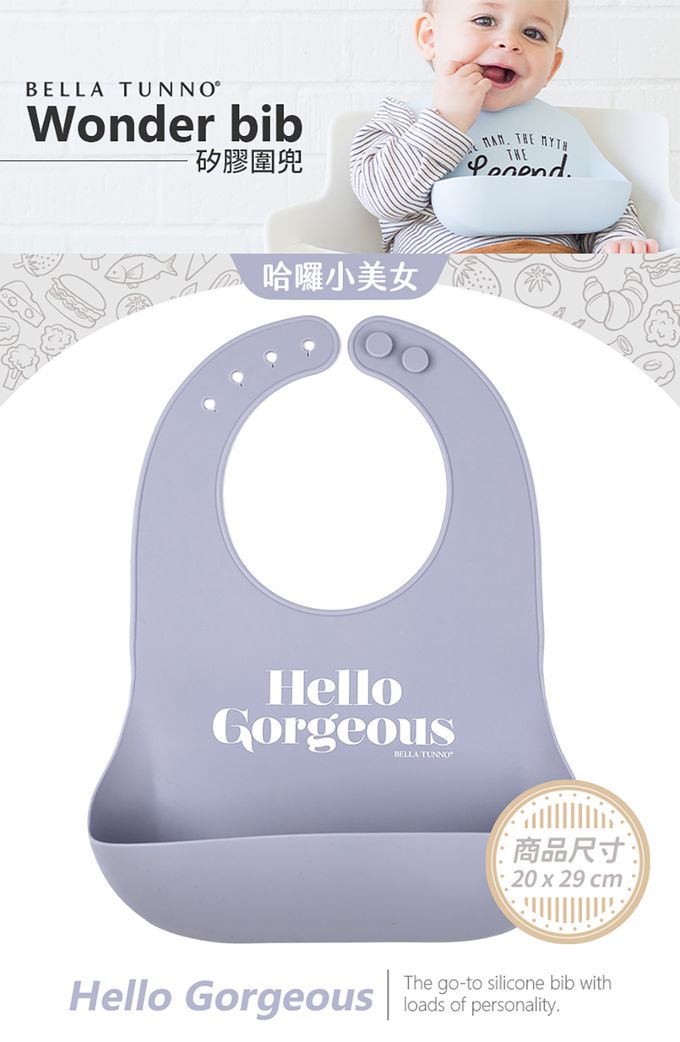 美國 BELLA TUNNO - 矽膠圍兜-(Hello Gorgeous 哈囉小美女)