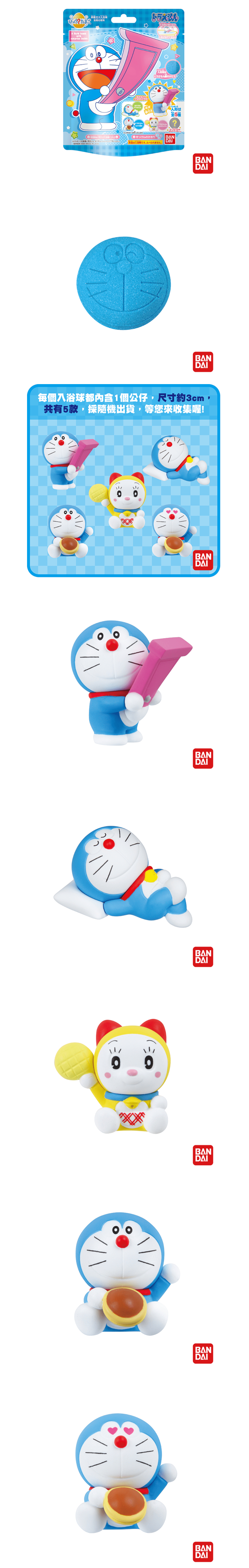 日本 BANDAI - 哆啦A夢入浴球Ⅱ-75g