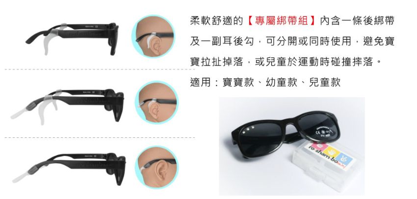 美國 Roshambo - Roshambo繽紛視界 時尚墨鏡-綁帶+耳後勾