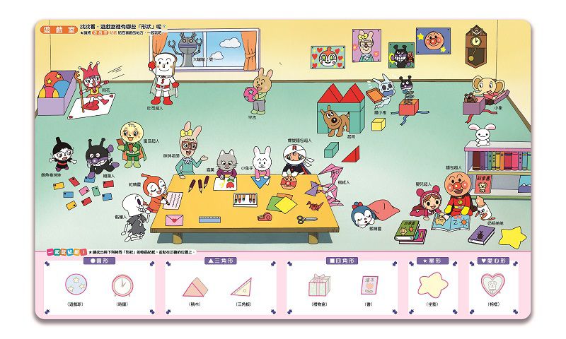 跟麵包超人一起玩貼紙！ 玩貼紙 記形狀