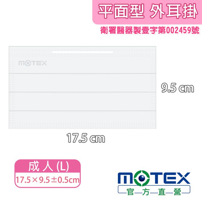 MOTEX 摩戴舒 - 醫用口罩(未滅菌)-平面成人口罩-外耳掛粉色 (L(17.5*9.5cm))-50片裸裝/盒