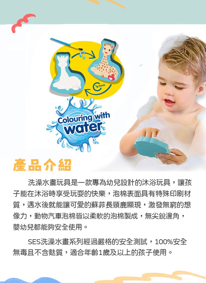荷蘭SES Creative - 長頸鹿蘇菲洗澡水畫玩具
