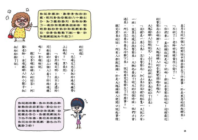 科學小偵探1：神祕島的謎團