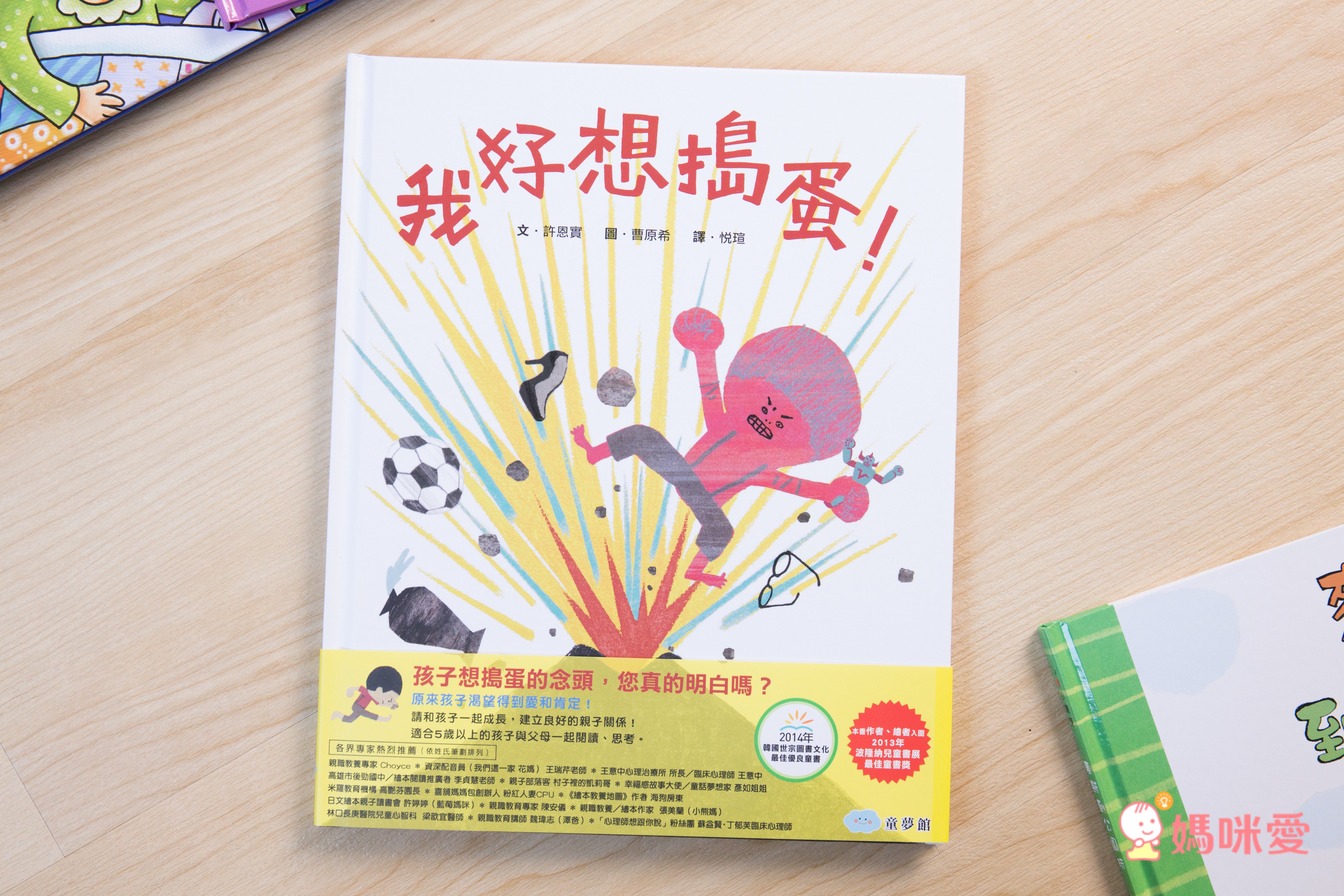 我好想搗蛋＋感冒的魚