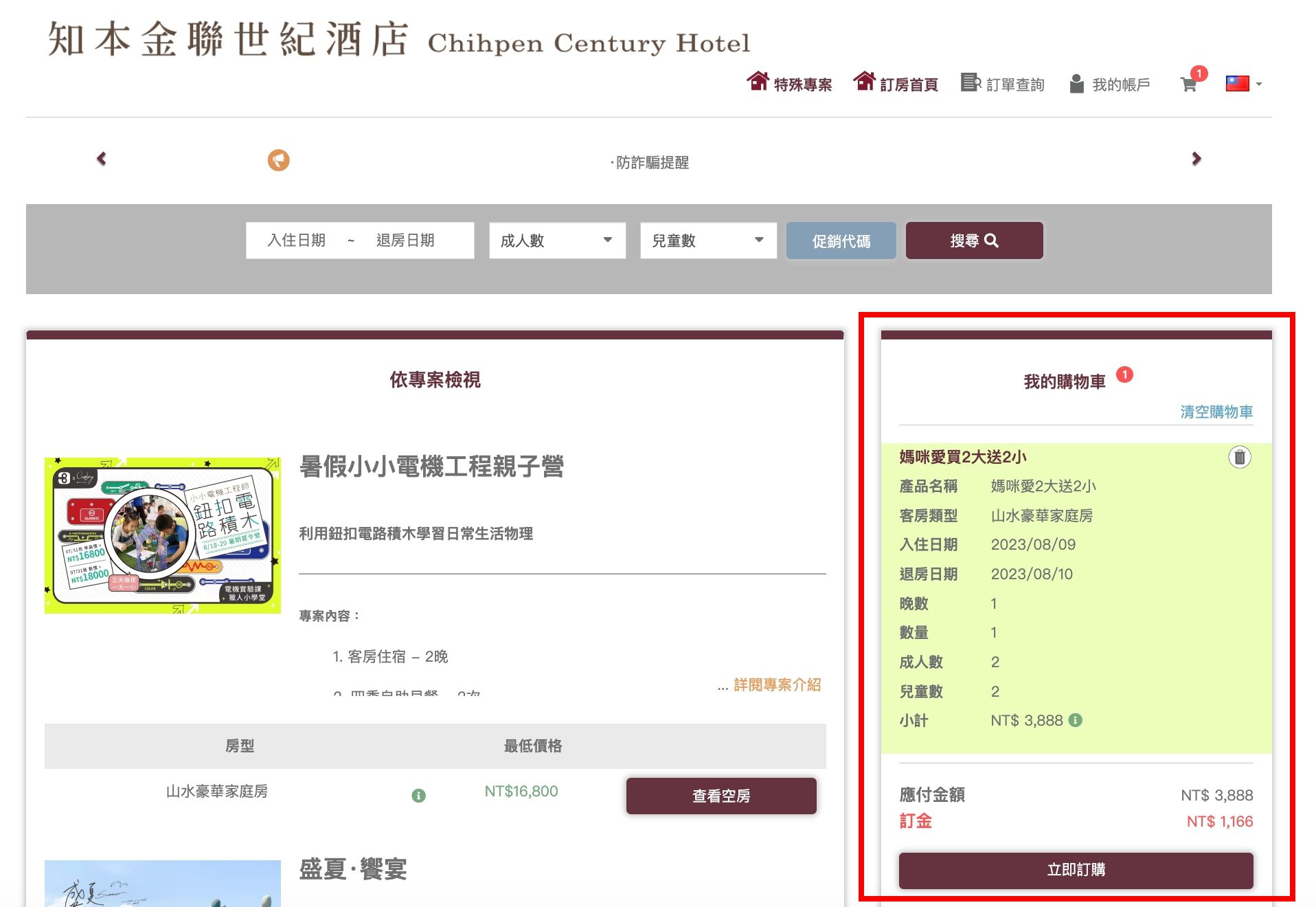 限時暑期專案 ✦ 知本金聯世紀酒店 ★ 兩大兩小一泊一食