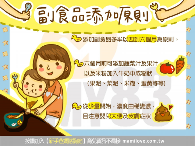 寶寶副食品添加3原則