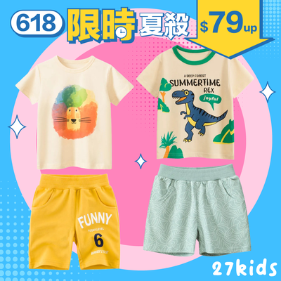 純棉童裝【27KIDS】恐龍、車子、太空元素童裝合集～透氣親膚，柔軟舒適，開學必囤單品