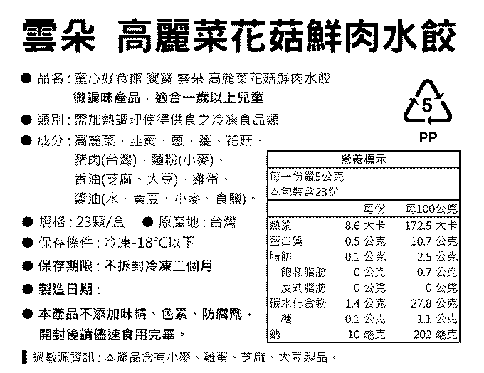 童心好食館 - 寶寶雲朵水餃-高麗菜花菇鮮肉(一歲以上微調味)(23顆)