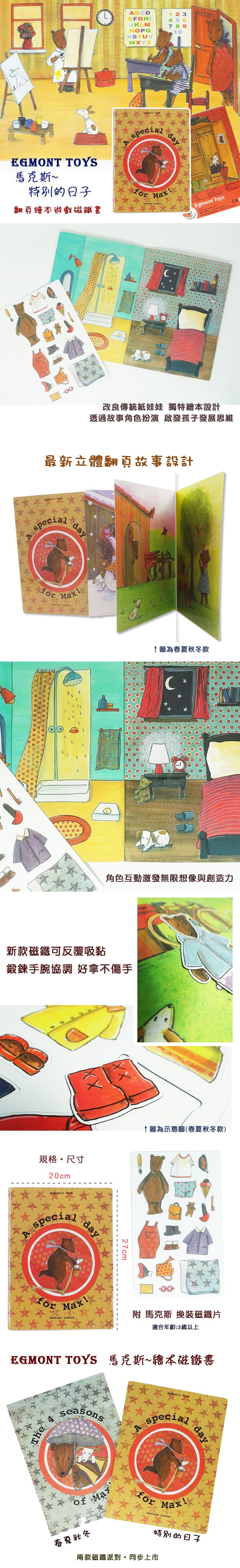 比利時艾格蒙 - 繪本風故事磁鐵書-馬克斯特別的日子