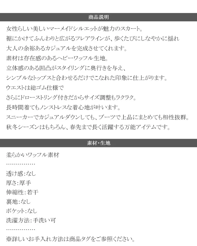 日本 Classical Elf - Java 華夫格舒適厚磅魚尾裙-卡其棕