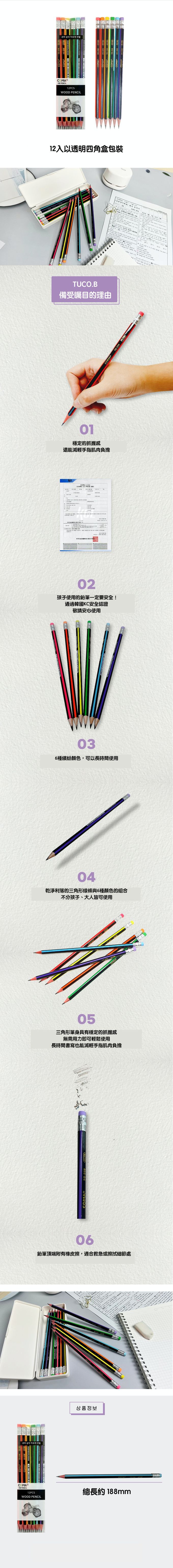韓國 TUCO.B - COMA三角鉛筆HB-12入