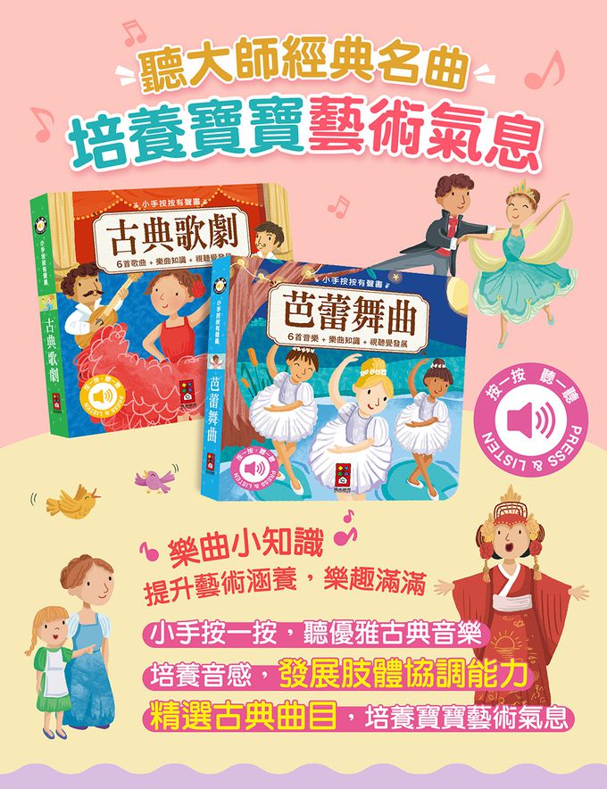 芭蕾舞曲-小手按按有聲書