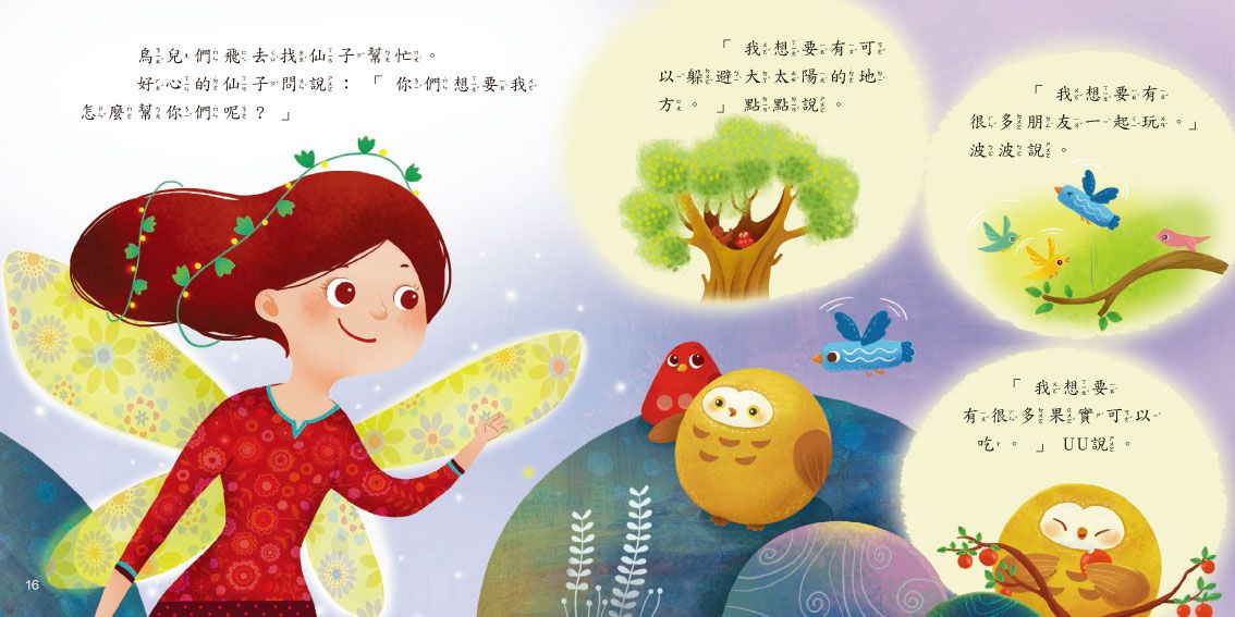 奇妙的種子 (品格教育繪本：分享)