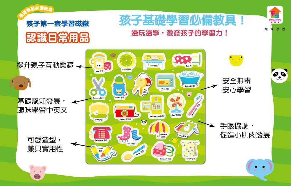 双美生活文創 - 幼幼觸控套書加贈孩子第一套學習磁鐵：認識日常用品-內附22個日常用品磁鐵