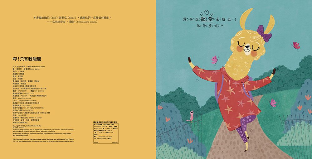 哼！只有我能贏 【品格教育繪本：挫折忍受力／情緒管理】