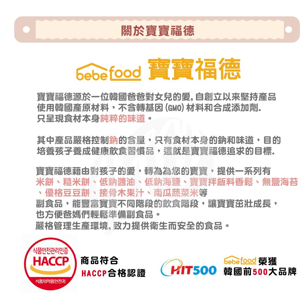 韓國bebefood寶寶福德 - 米餅-原味