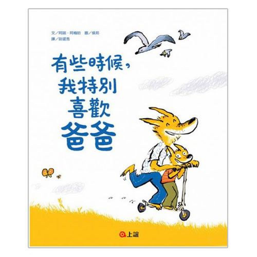 有些時候,我特別喜歡爸爸