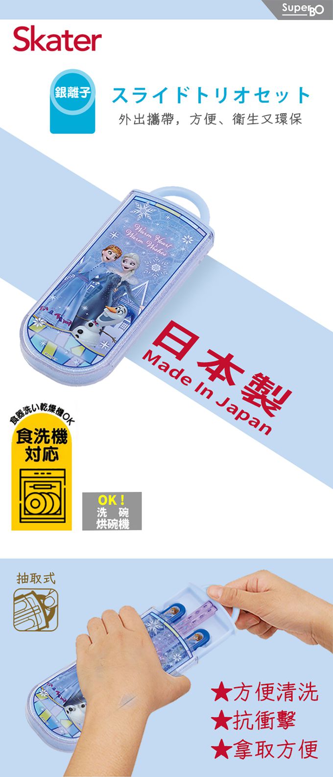 日本 SKATER - 銀離子三件餐具組-冰雪奇緣ADV