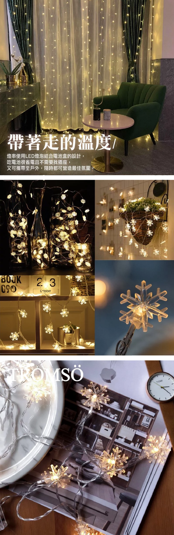 TROMSO - LED綜合20燈(星星.雪花.松樹各1)