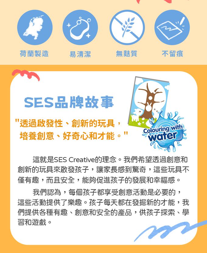 荷蘭SES Creative - 神奇水畫系列-隱藏動物