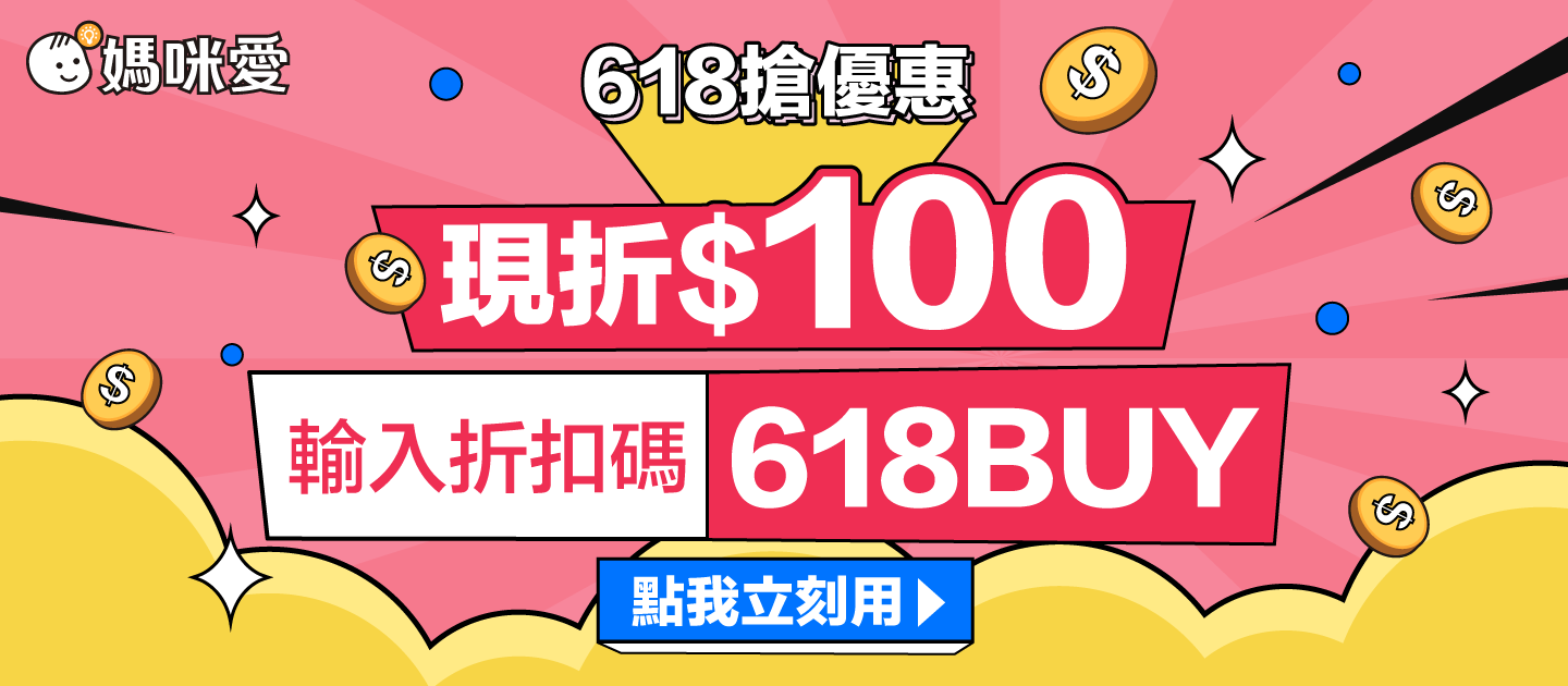 618折扣碼